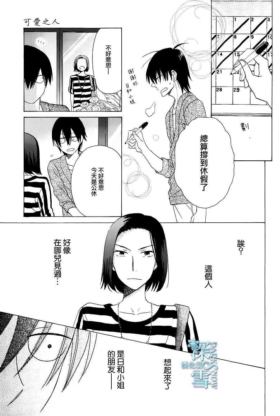 可爱之人 - 第04话 - 第11张图