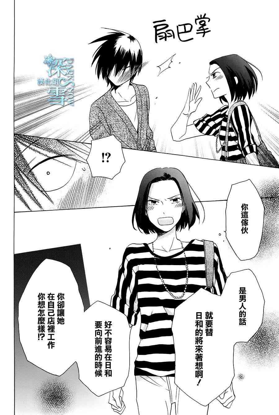 可爱之人 - 第04话 - 第12张图