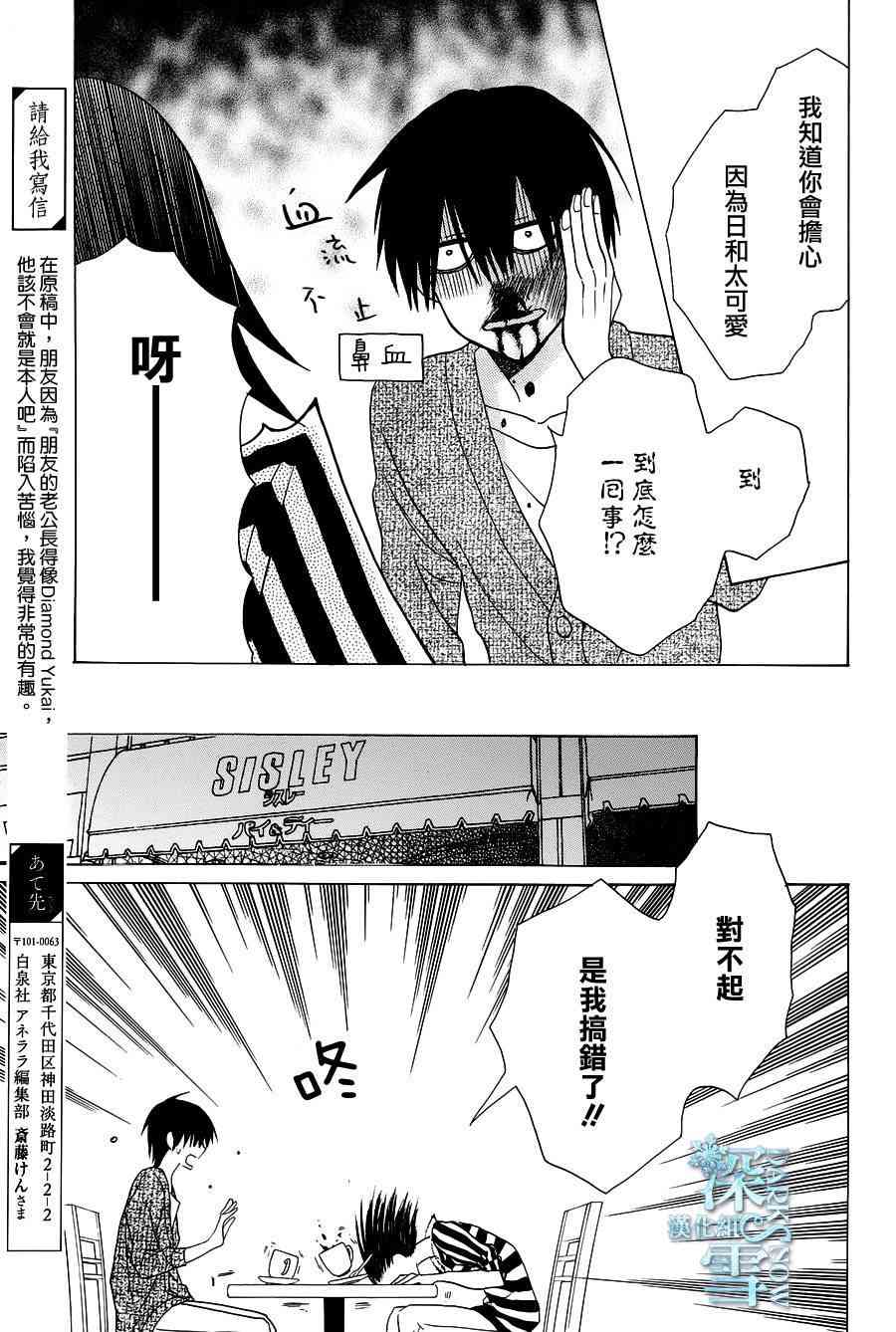 可爱之人 - 第04话 - 第13张图