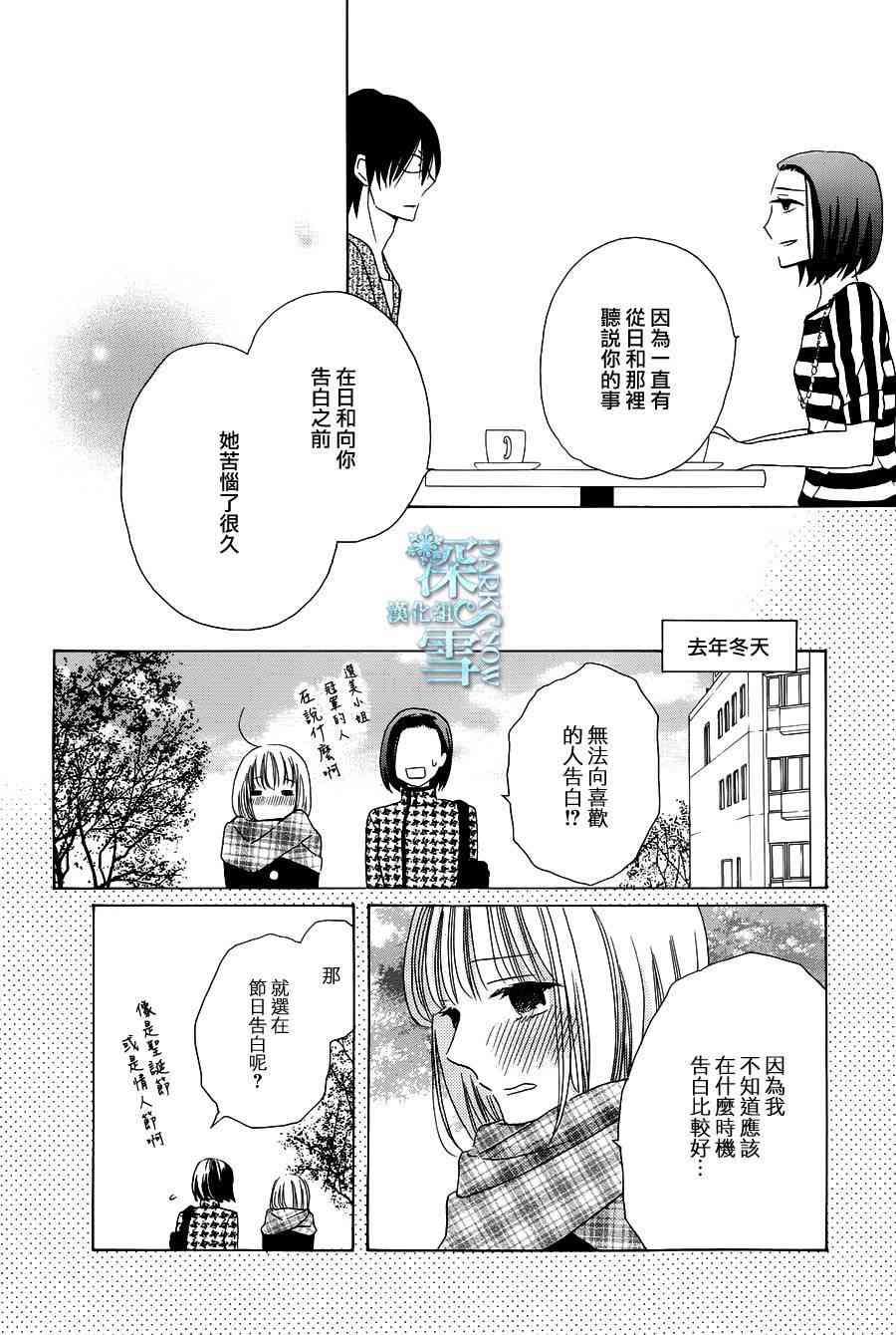 可爱之人 - 第04话 - 第16张图