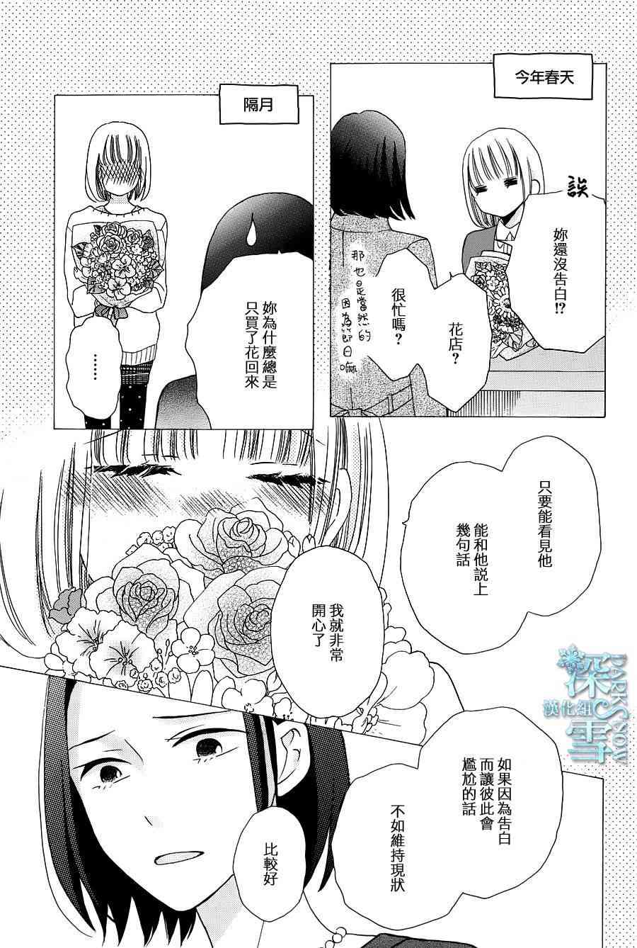 可爱之人 - 第04话 - 第17张图