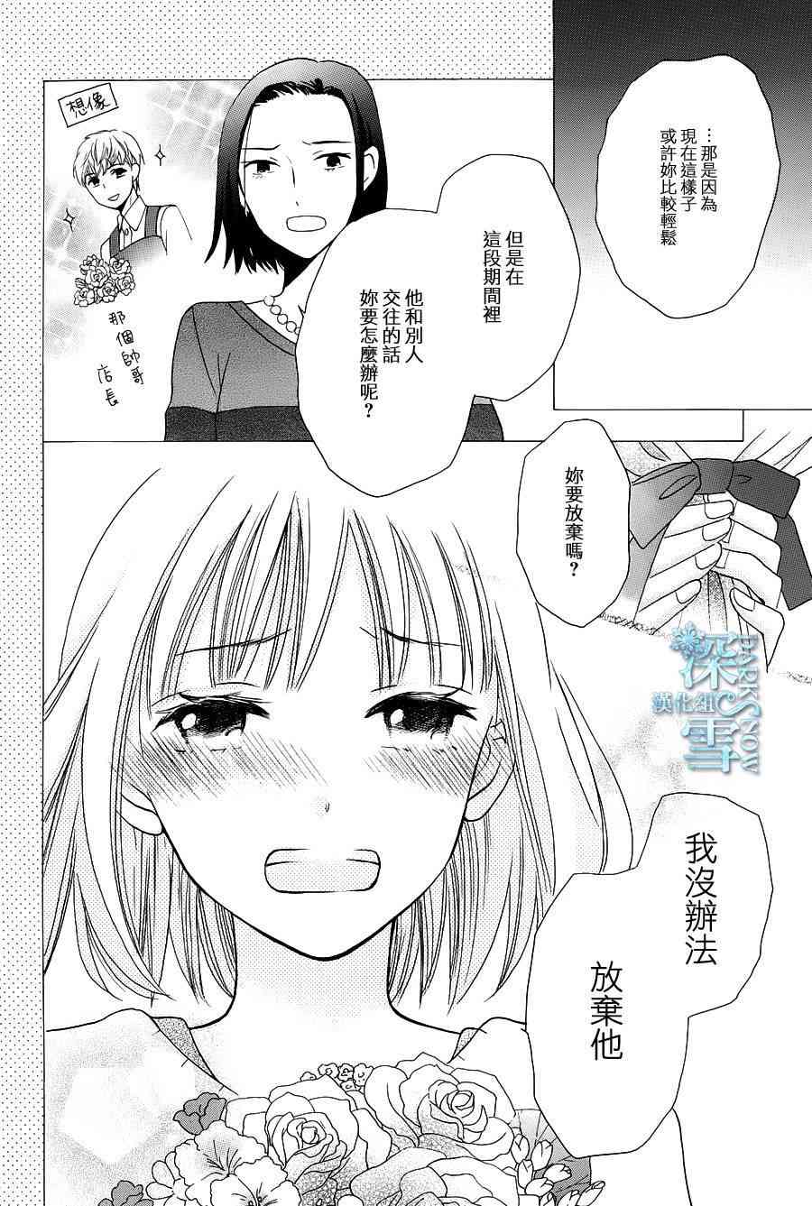 可爱之人 - 第04话 - 第18张图