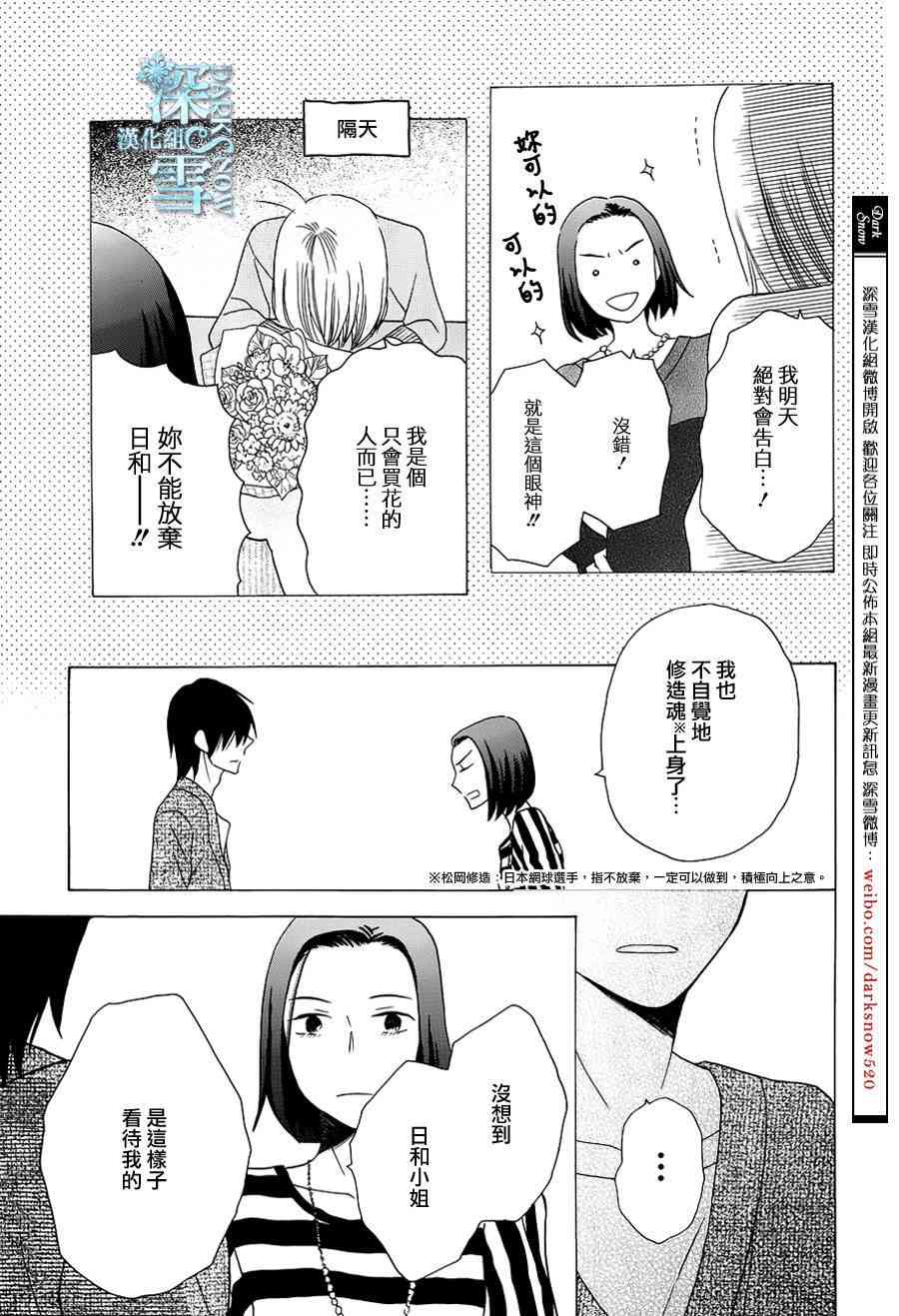 可爱之人 - 第04话 - 第19张图