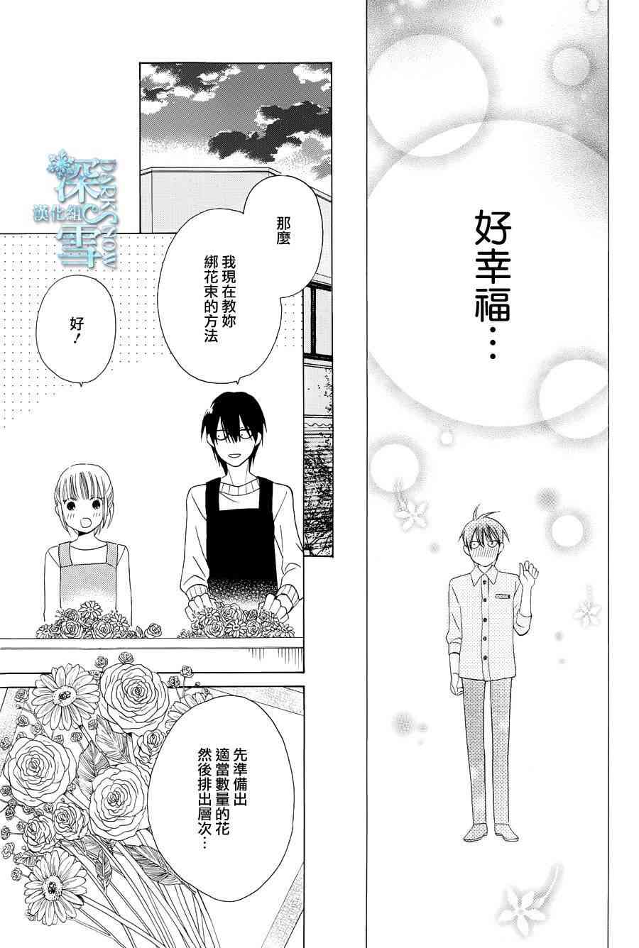 可爱之人 - 第04话 - 第1张图