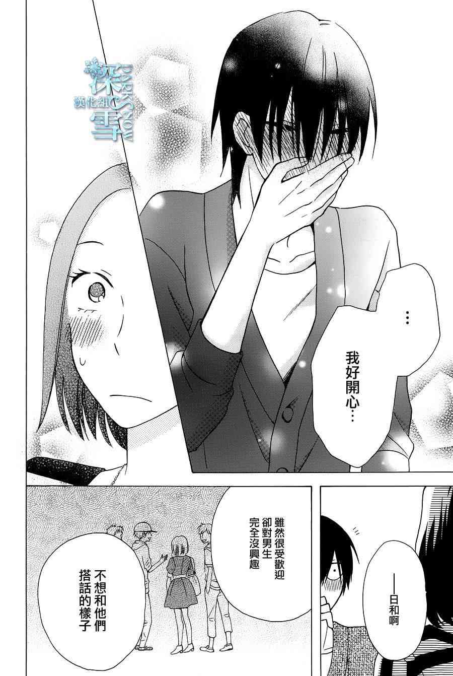 可爱之人 - 第04话 - 第20张图