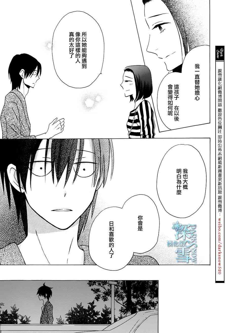 可爱之人 - 第04话 - 第21张图