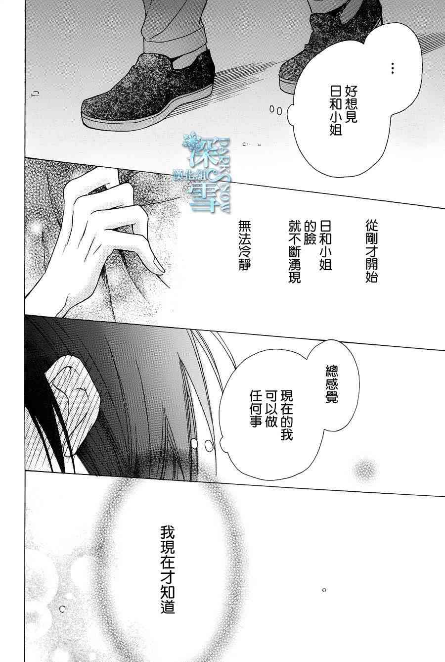 可爱之人 - 第04话 - 第22张图