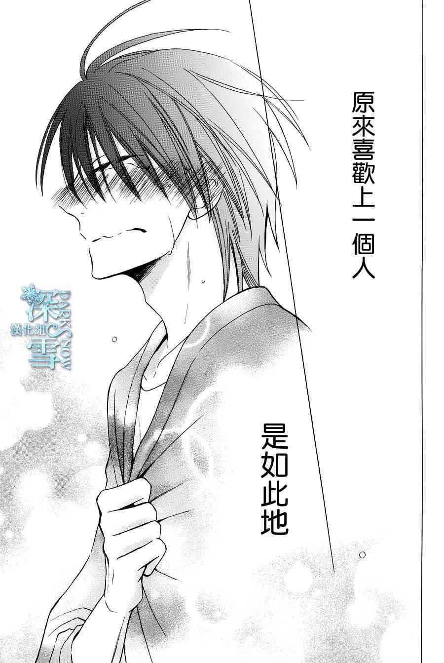 可爱之人 - 第04话 - 第23张图