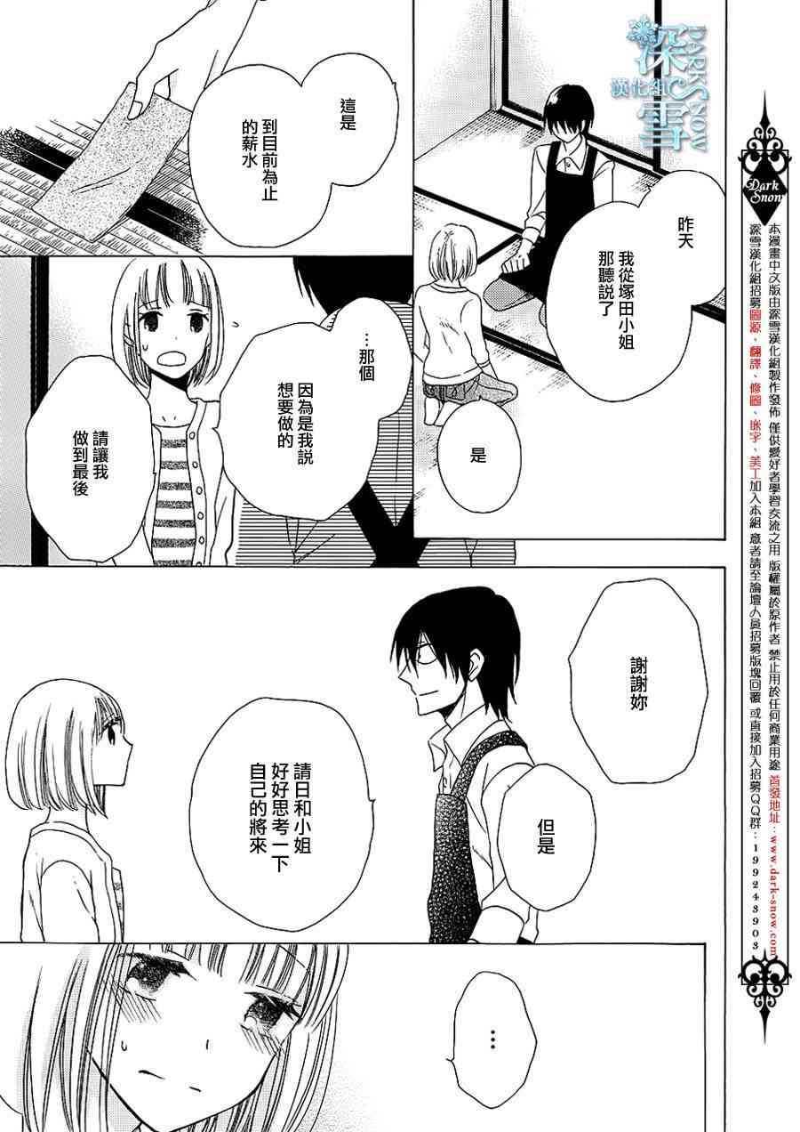 可爱之人 - 第04话 - 第25张图