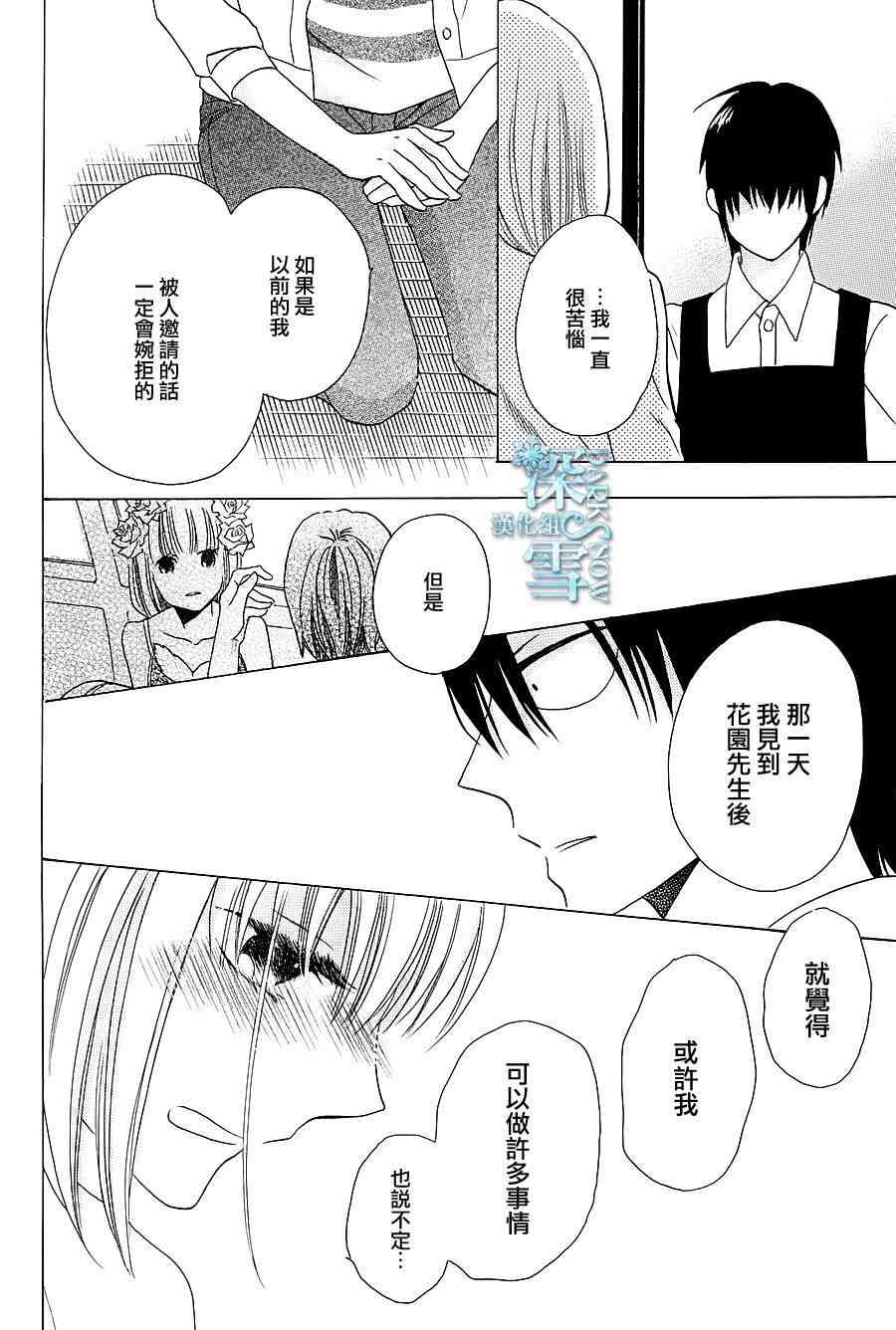 可爱之人 - 第04话 - 第26张图