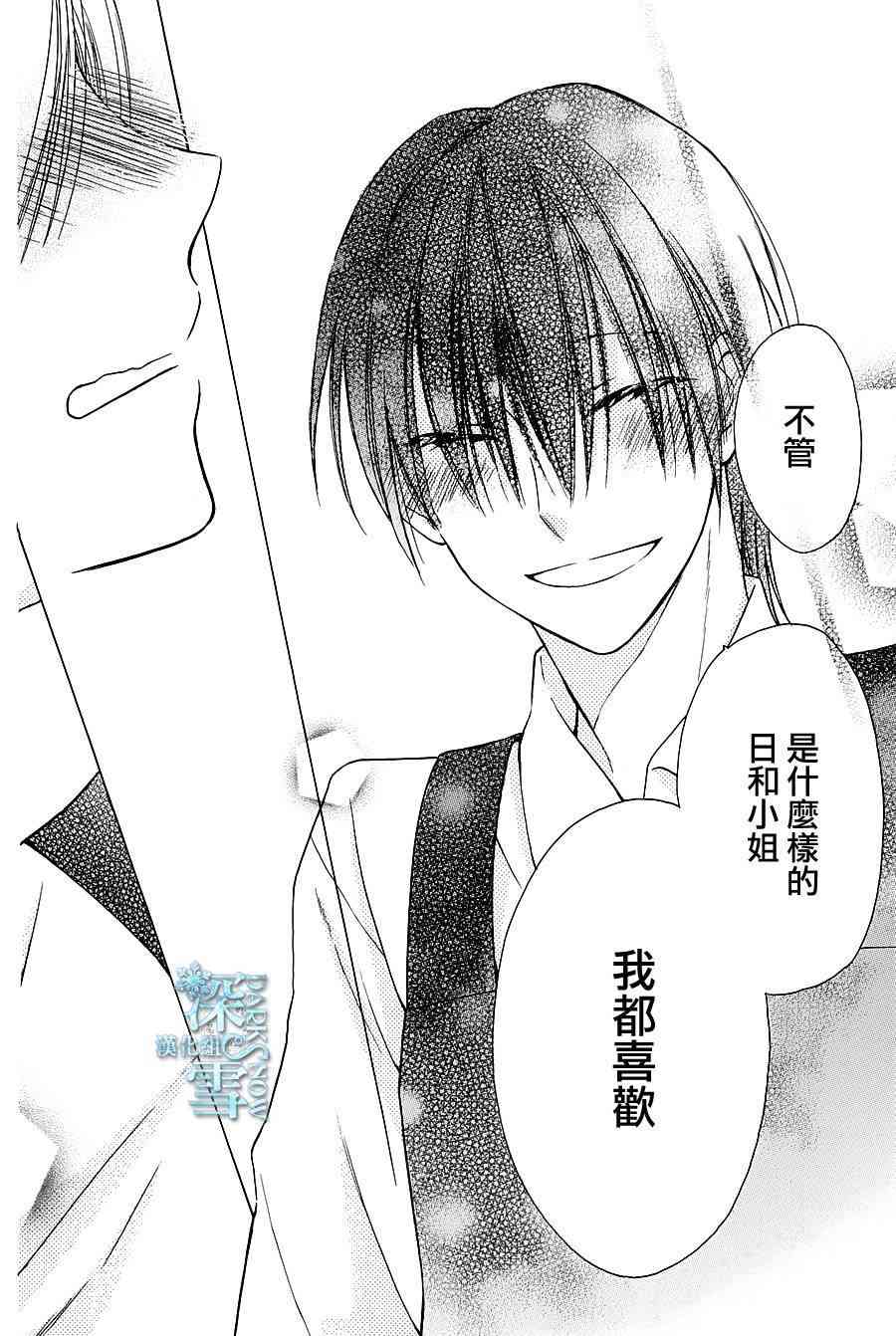 可爱之人 - 第04话 - 第28张图