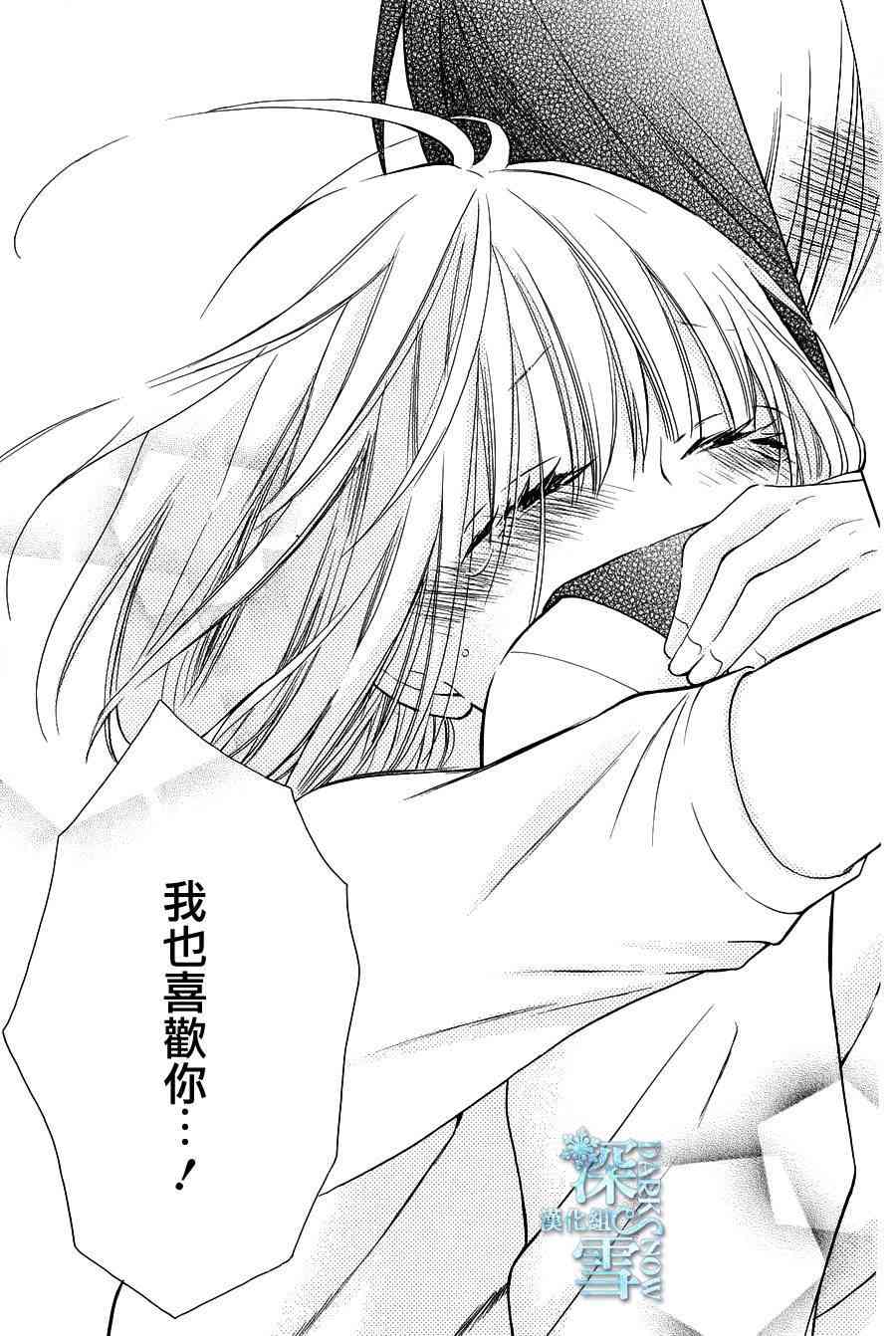 可爱之人 - 第04话 - 第29张图