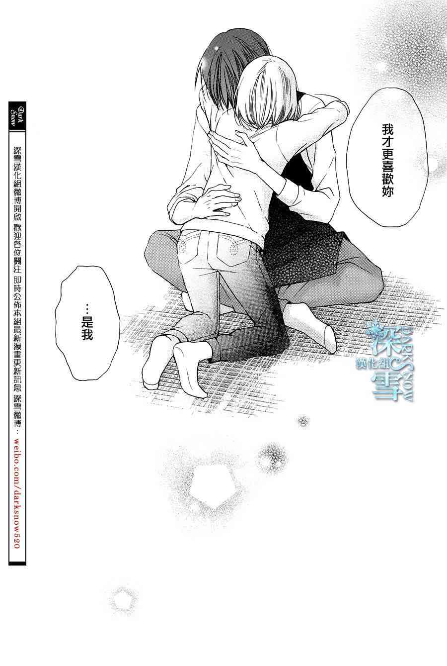 可爱之人 - 第04话 - 第30张图