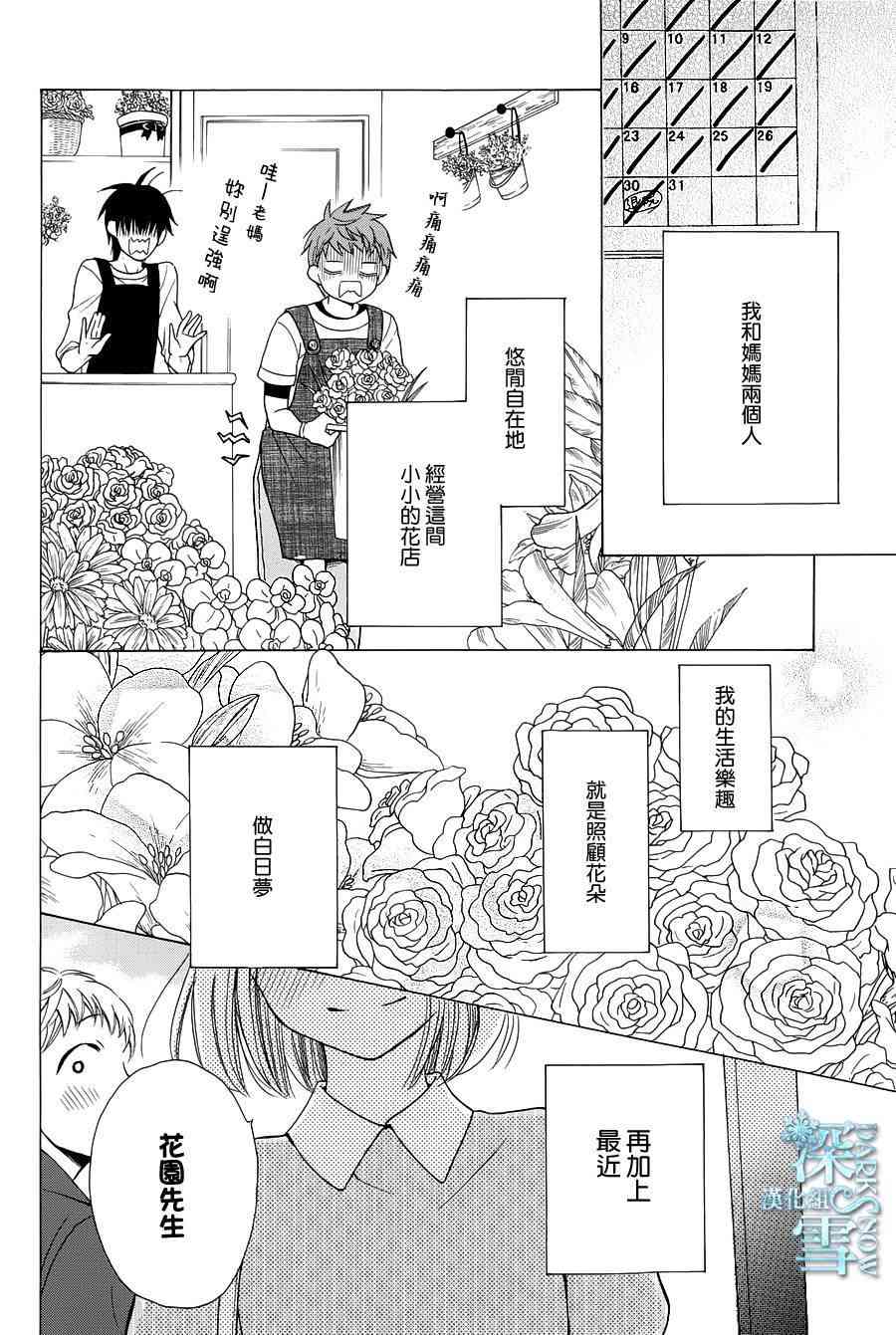 可爱之人 - 第04话 - 第32张图