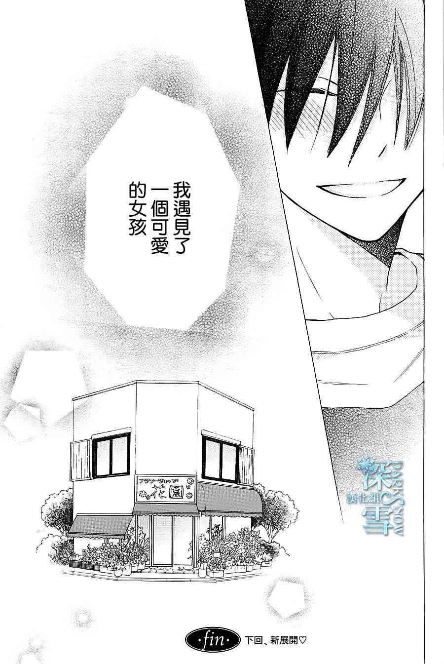 可爱之人 - 第04话 - 第33张图