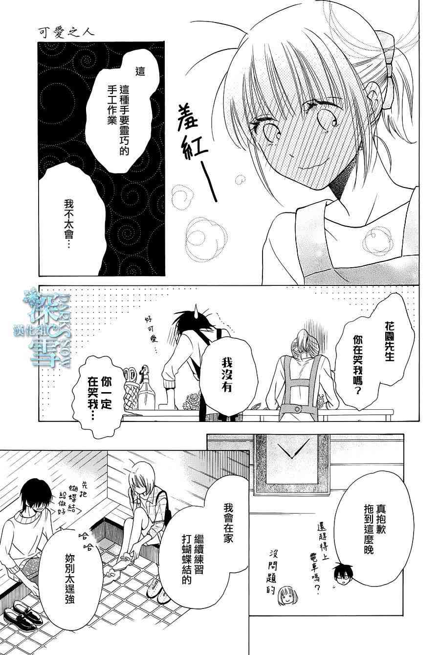 可爱之人 - 第04话 - 第3张图