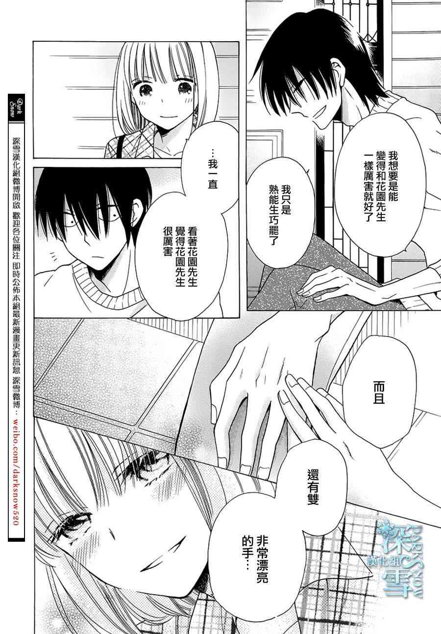 可爱之人 - 第04话 - 第4张图