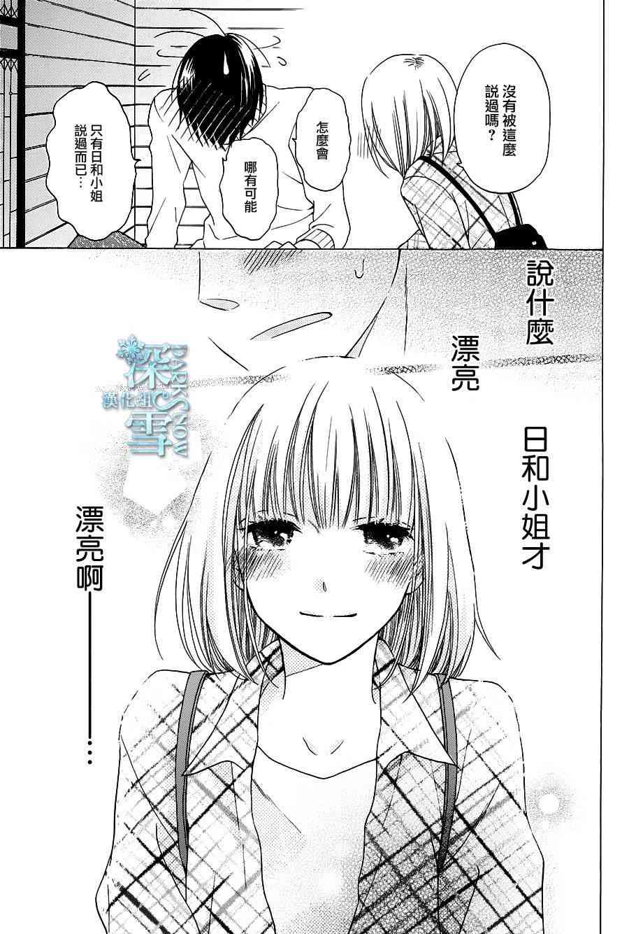 可爱之人 - 第04话 - 第5张图