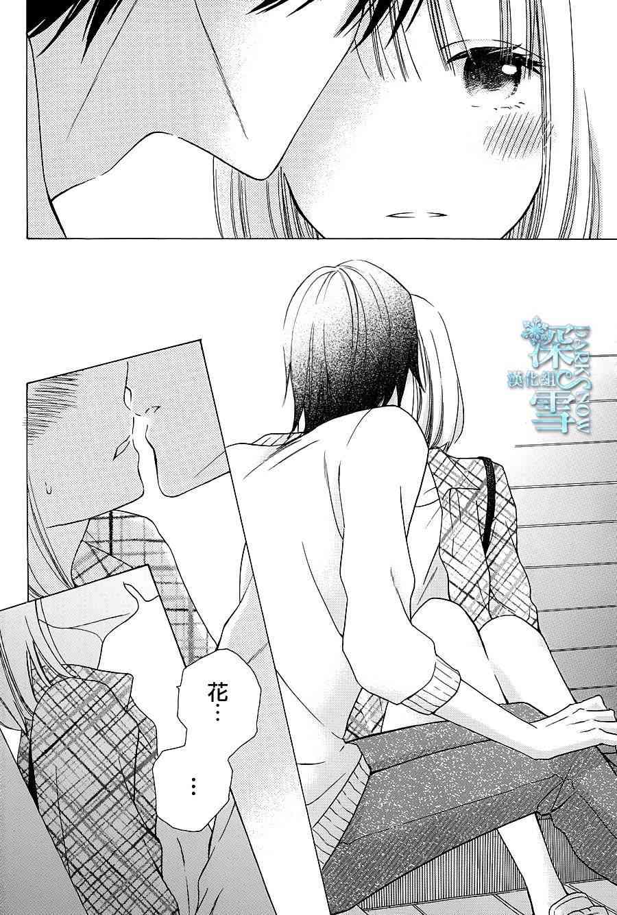 可爱之人 - 第04话 - 第6张图