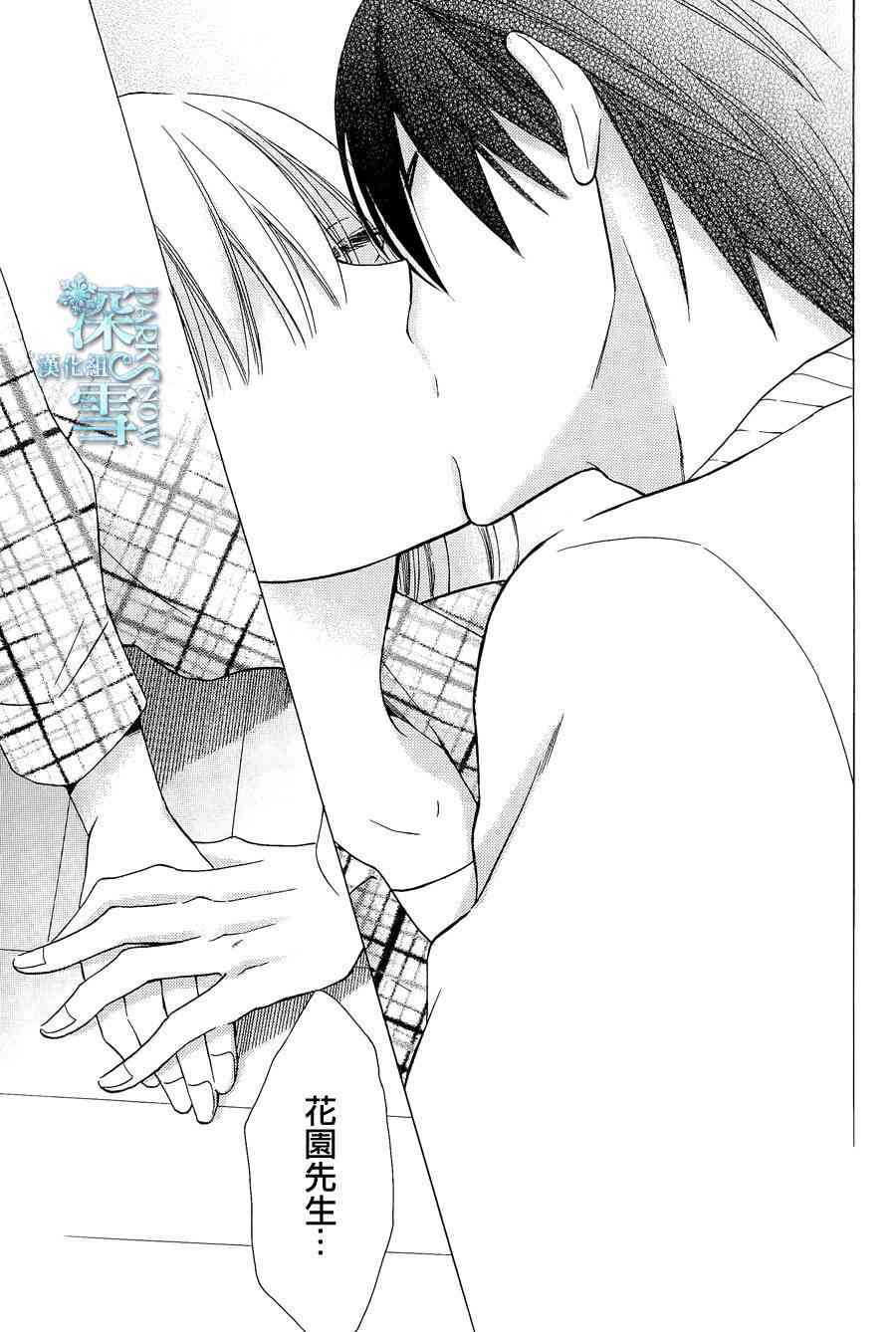 可爱之人 - 第04话 - 第7张图