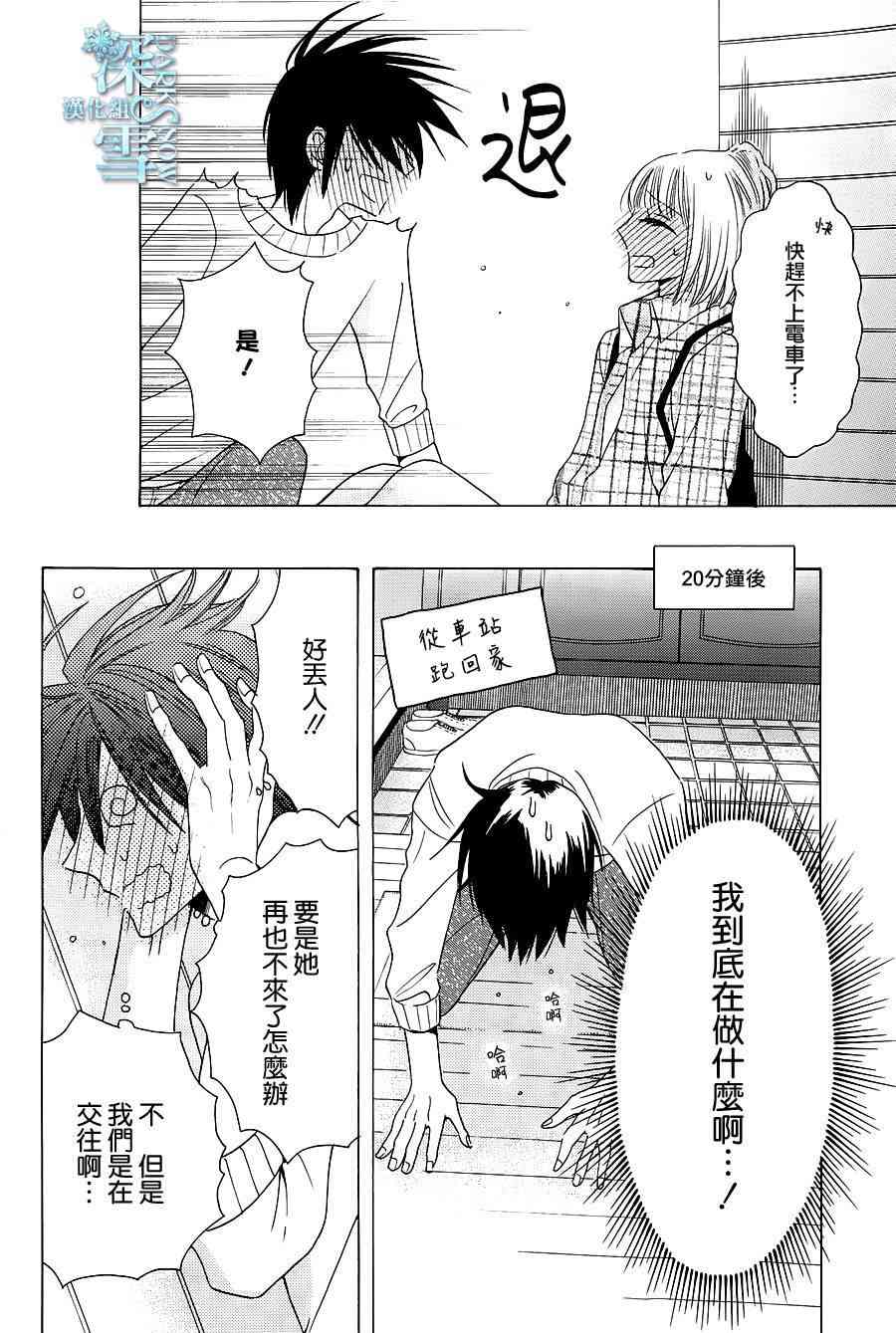 可爱之人 - 第04话 - 第8张图