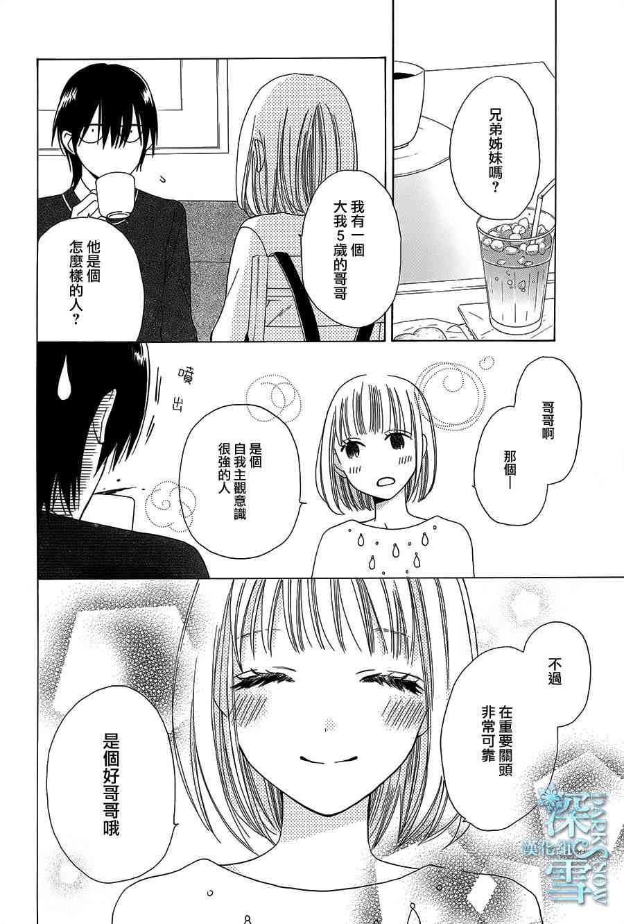 可爱之人 - 第03话 - 第11张图