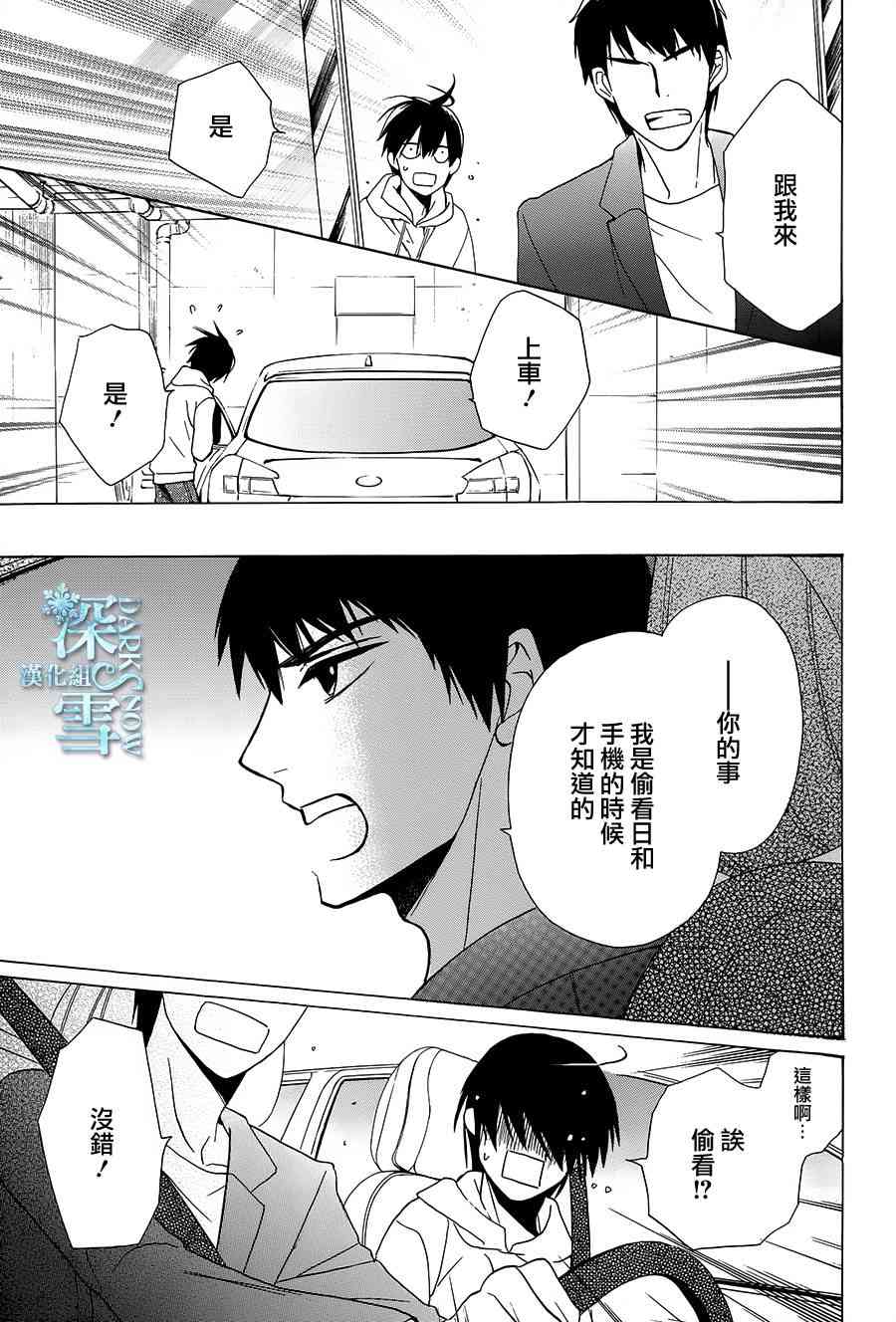 可爱之人 - 第03话 - 第14张图