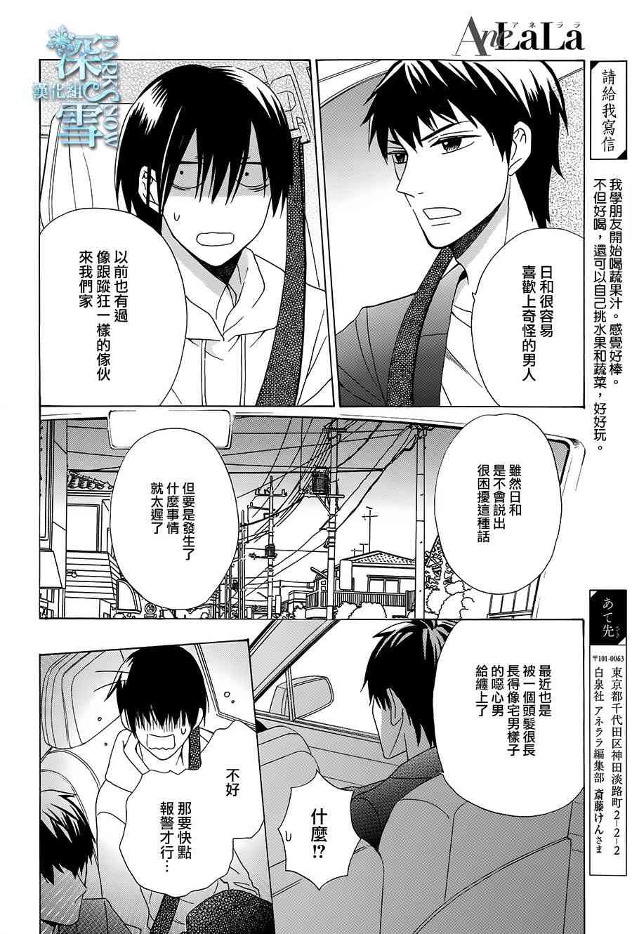 可爱之人 - 第03话 - 第15张图