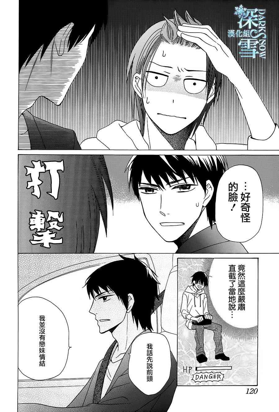 可爱之人 - 第03话 - 第17张图