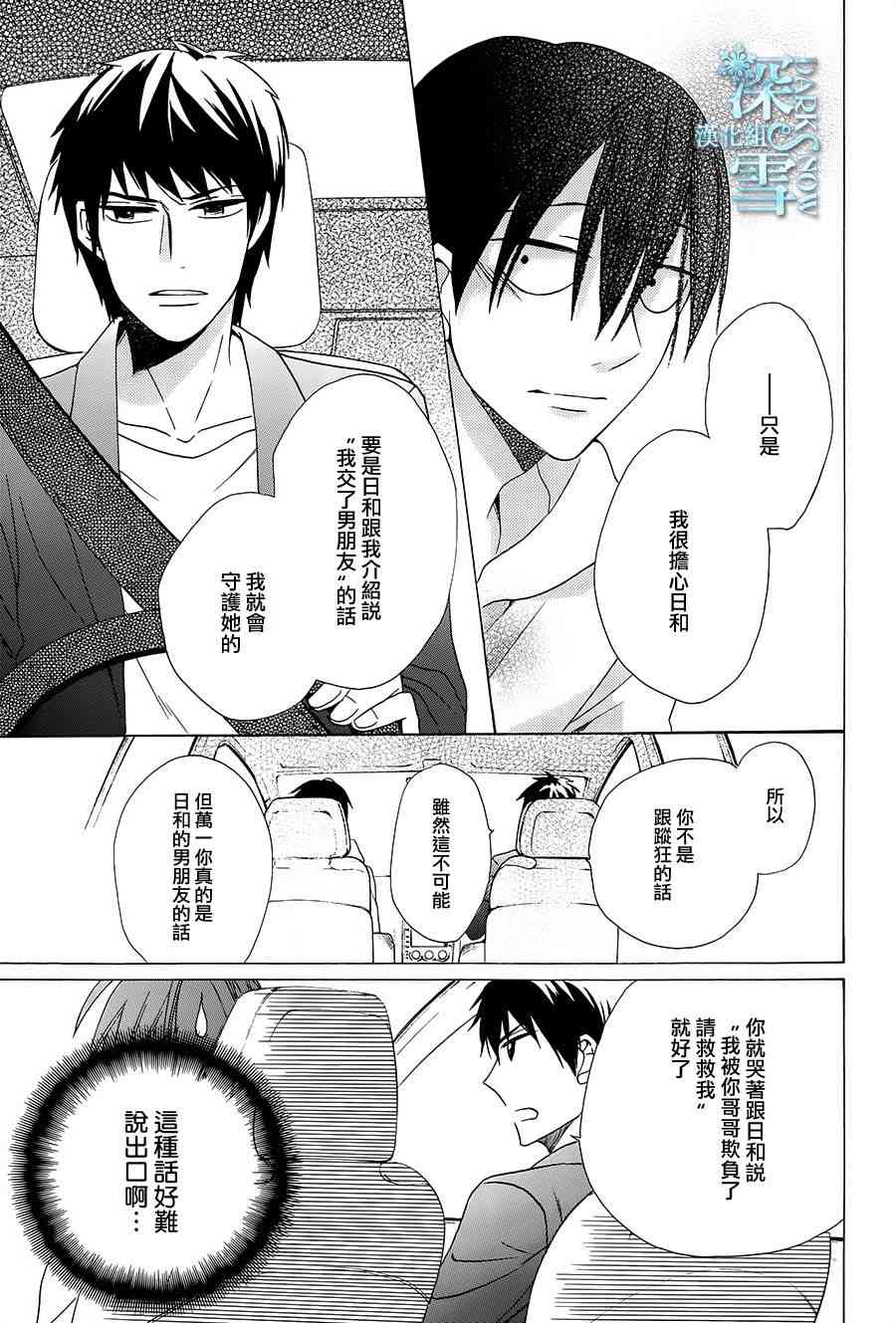 可爱之人 - 第03话 - 第18张图