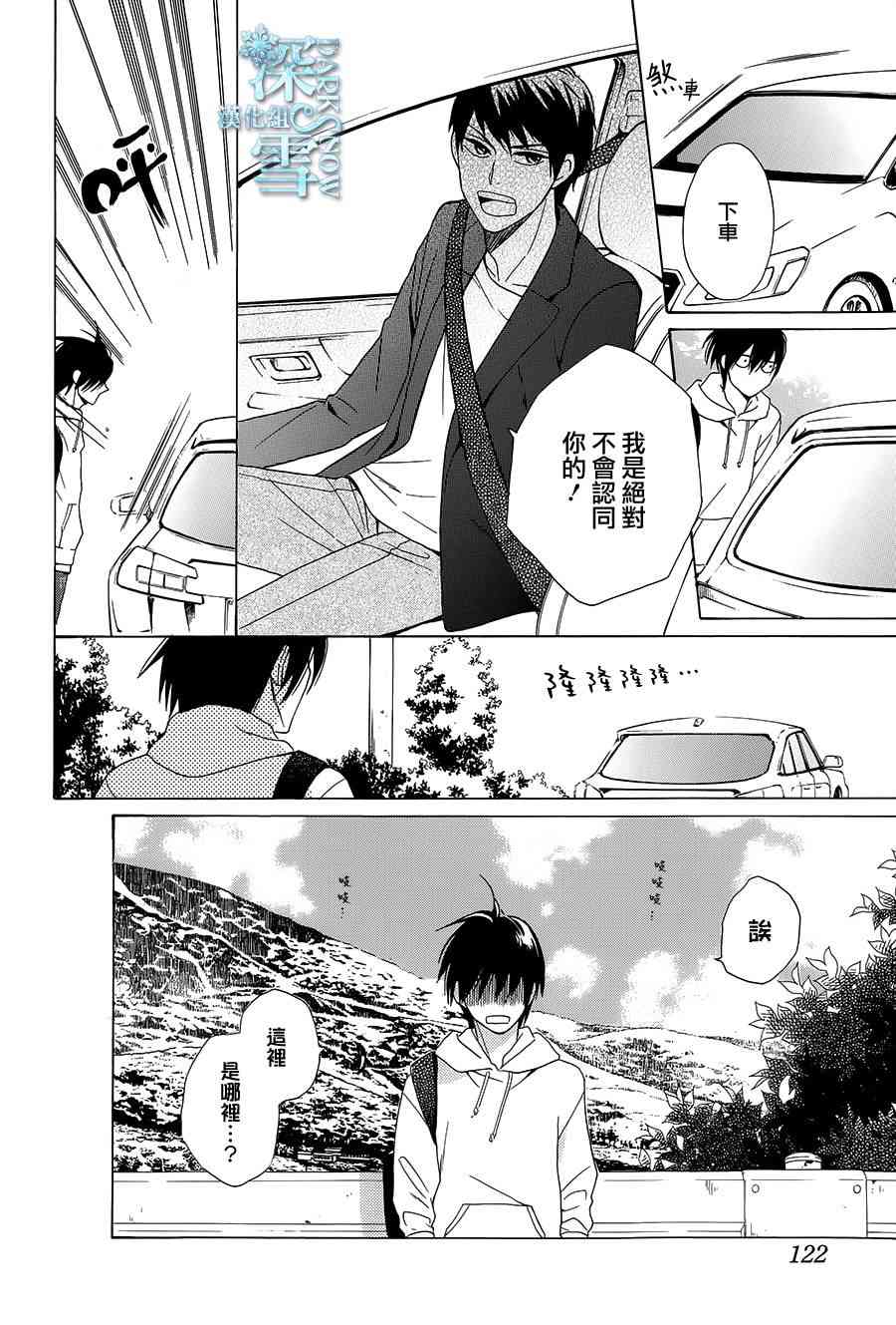 可爱之人 - 第03话 - 第19张图