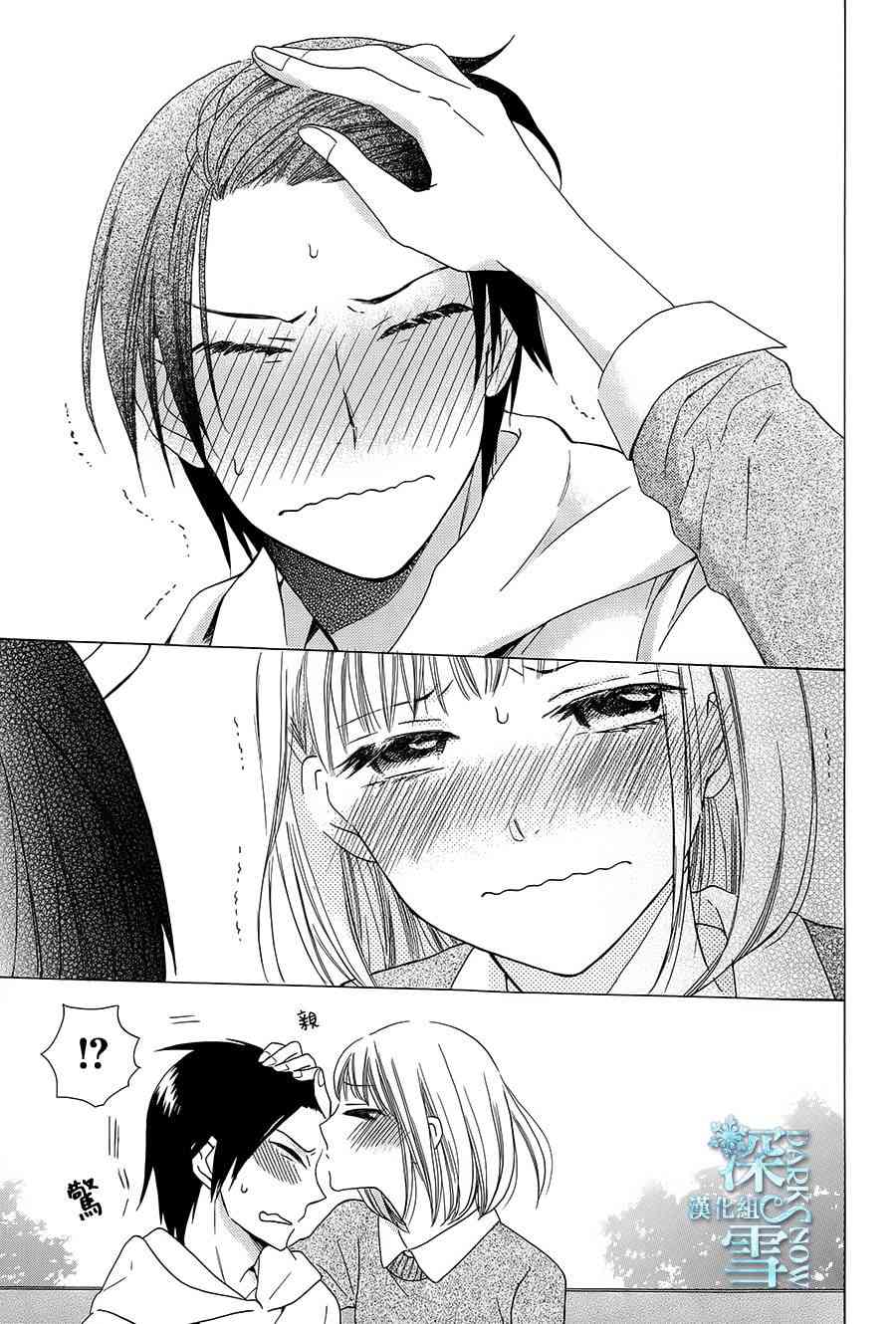 可爱之人 - 第03话 - 第22张图