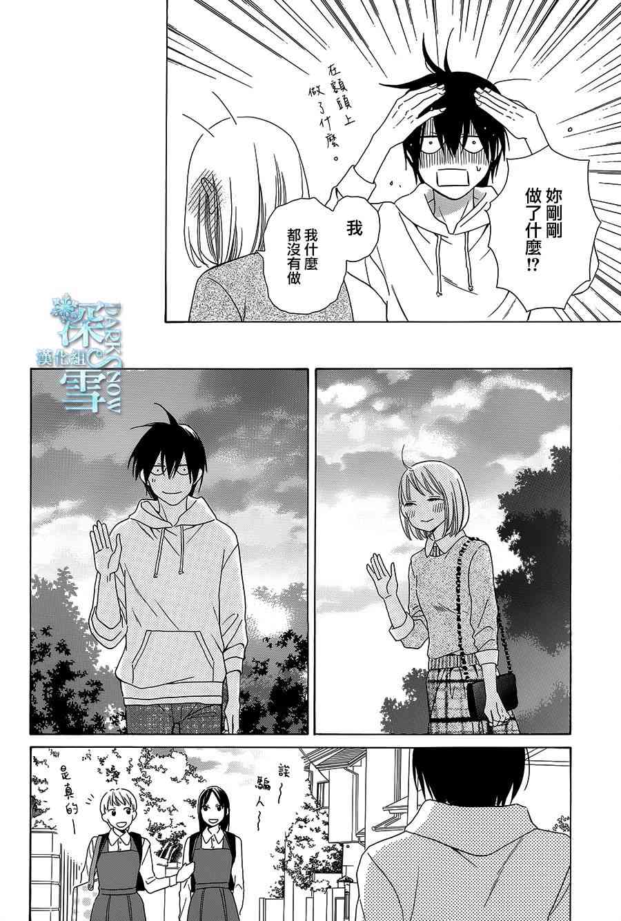 可爱之人 - 第03话 - 第23张图