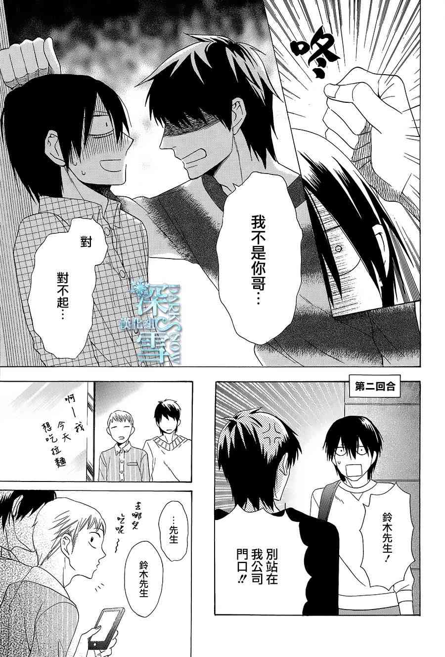 可爱之人 - 第03话 - 第26张图