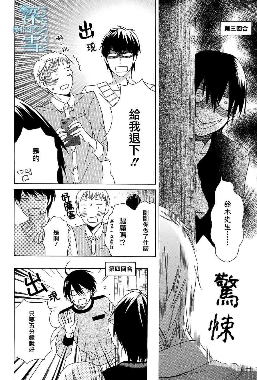 可爱之人 - 第03话 - 第27张图