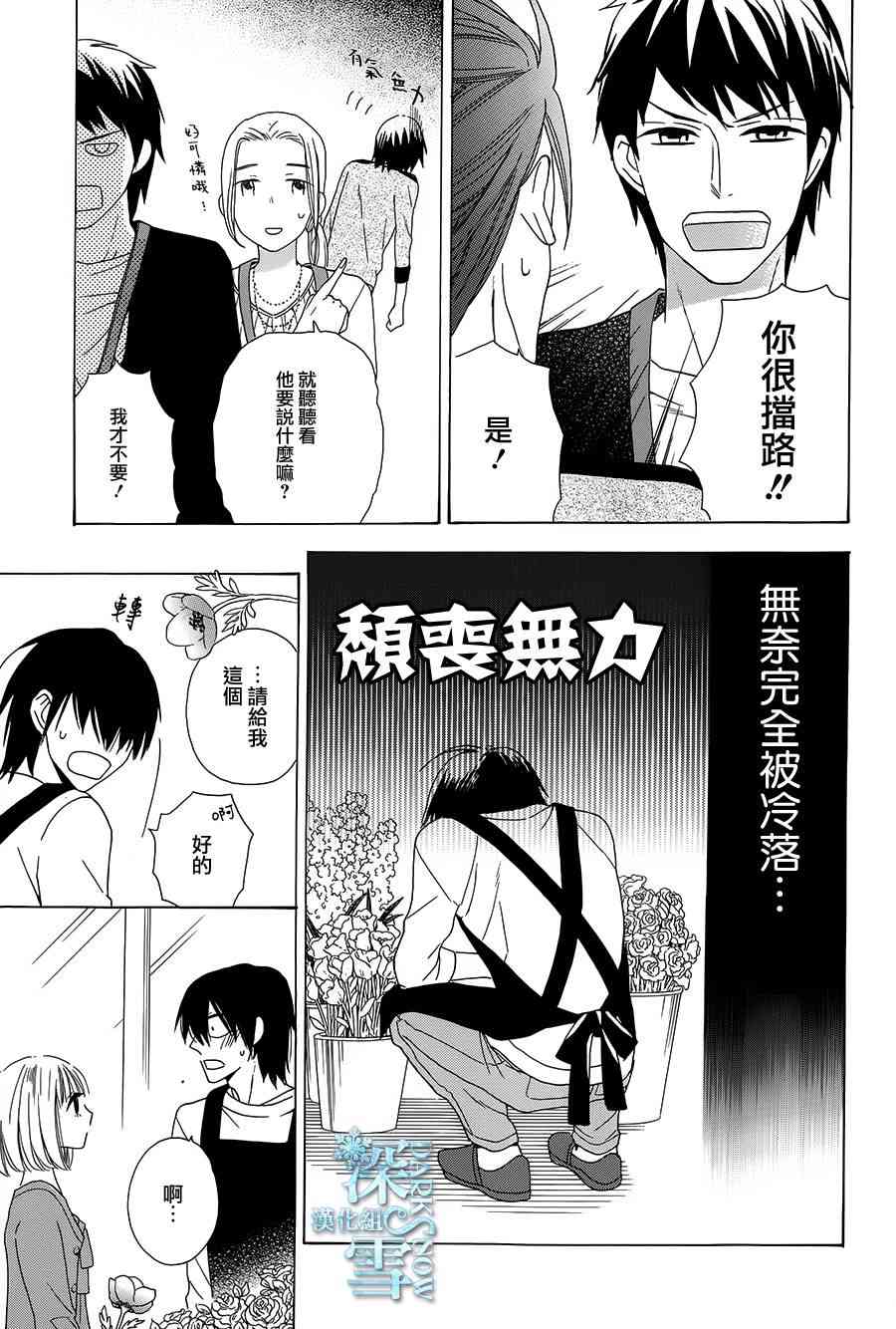 可爱之人 - 第03话 - 第28张图