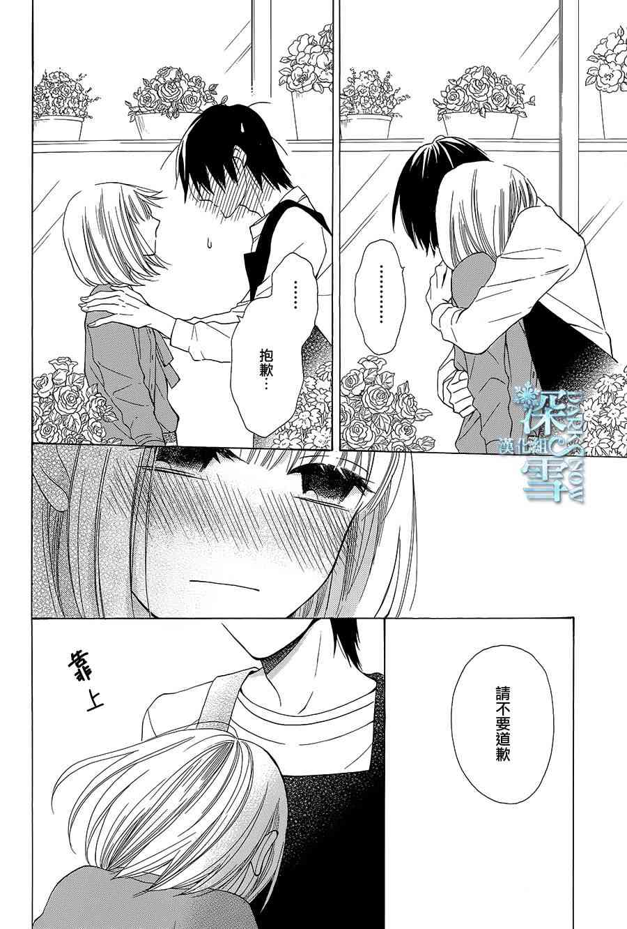 可爱之人 - 第03话 - 第32张图