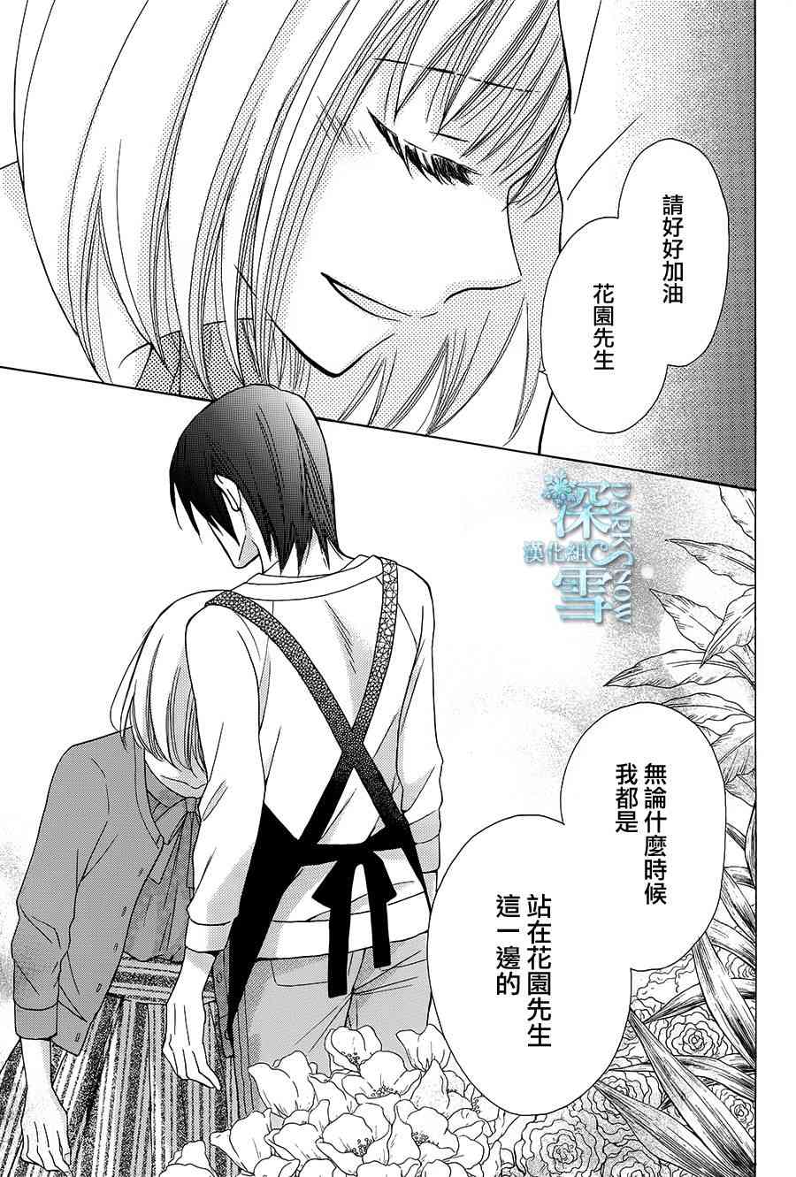 可爱之人 - 第03话 - 第33张图