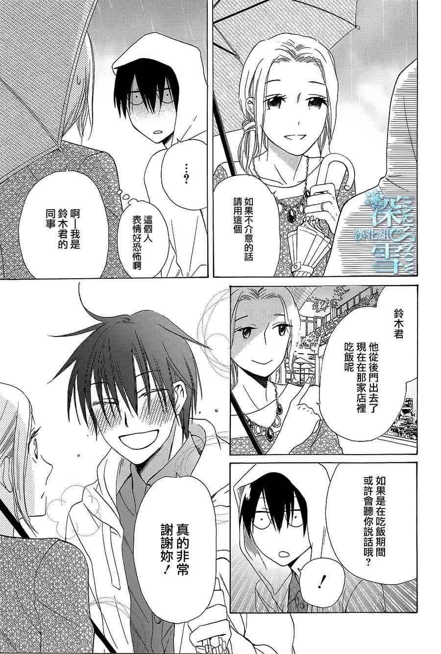 可爱之人 - 第03话 - 第35张图