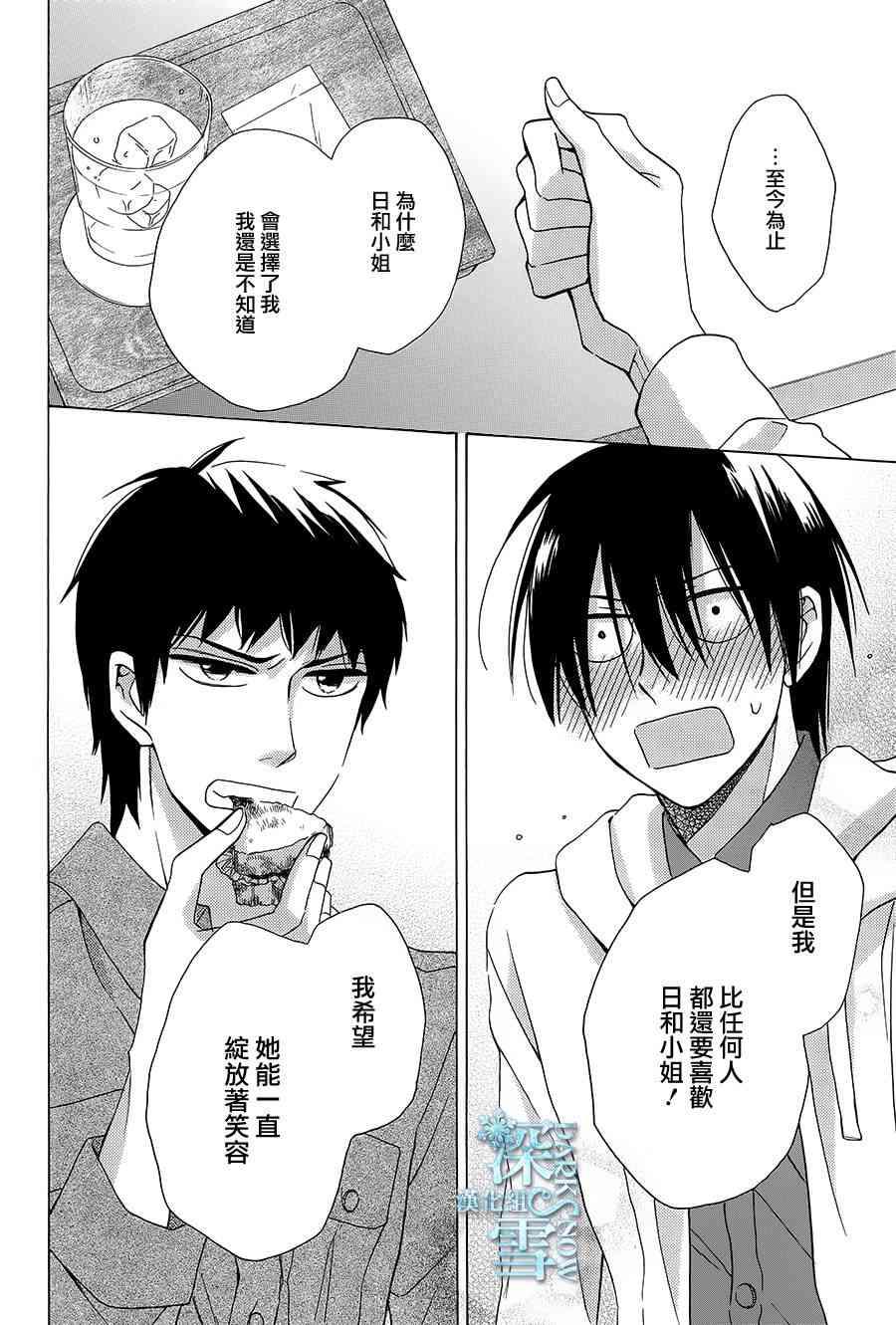 可爱之人 - 第03话 - 第38张图