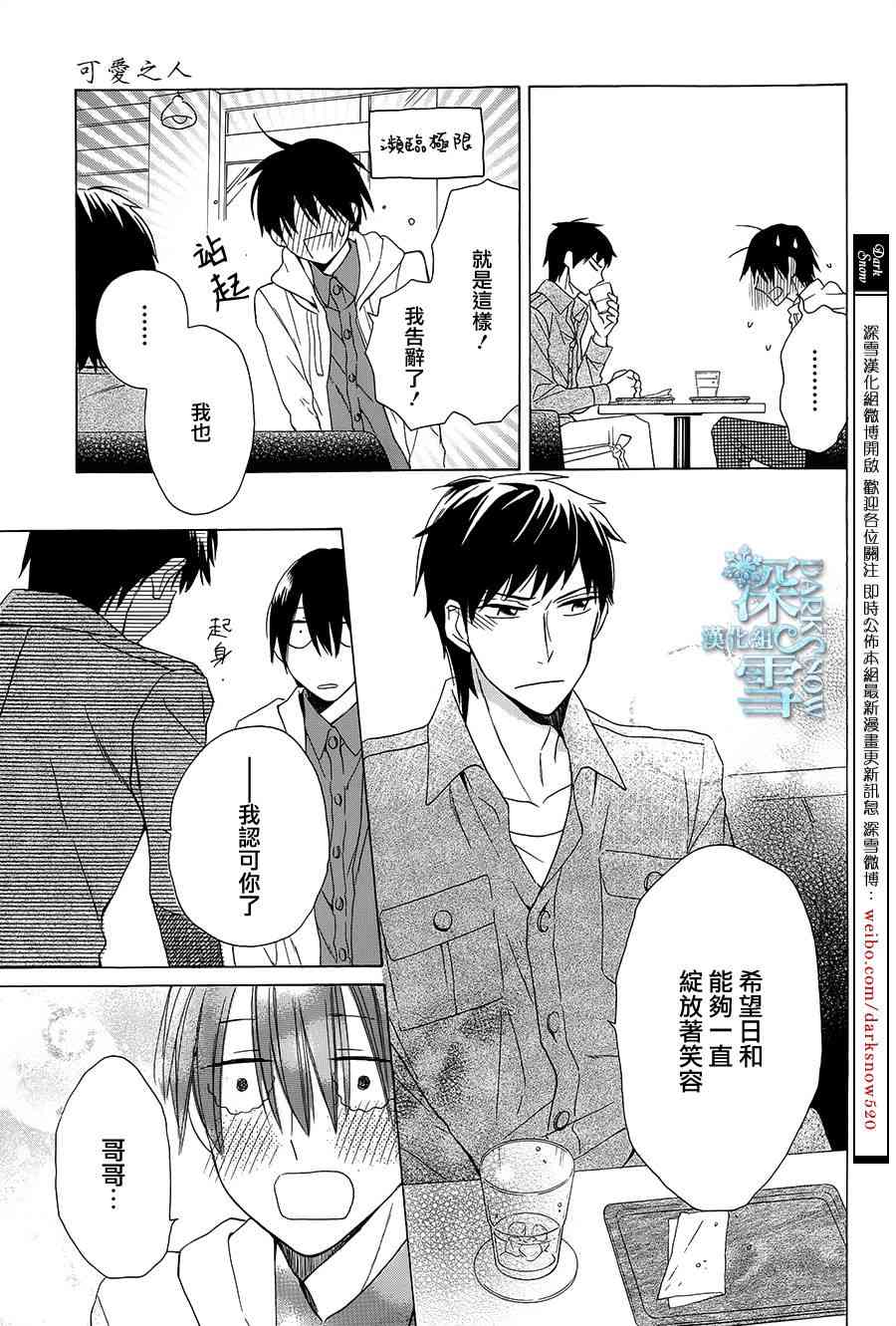 可爱之人 - 第03话 - 第39张图