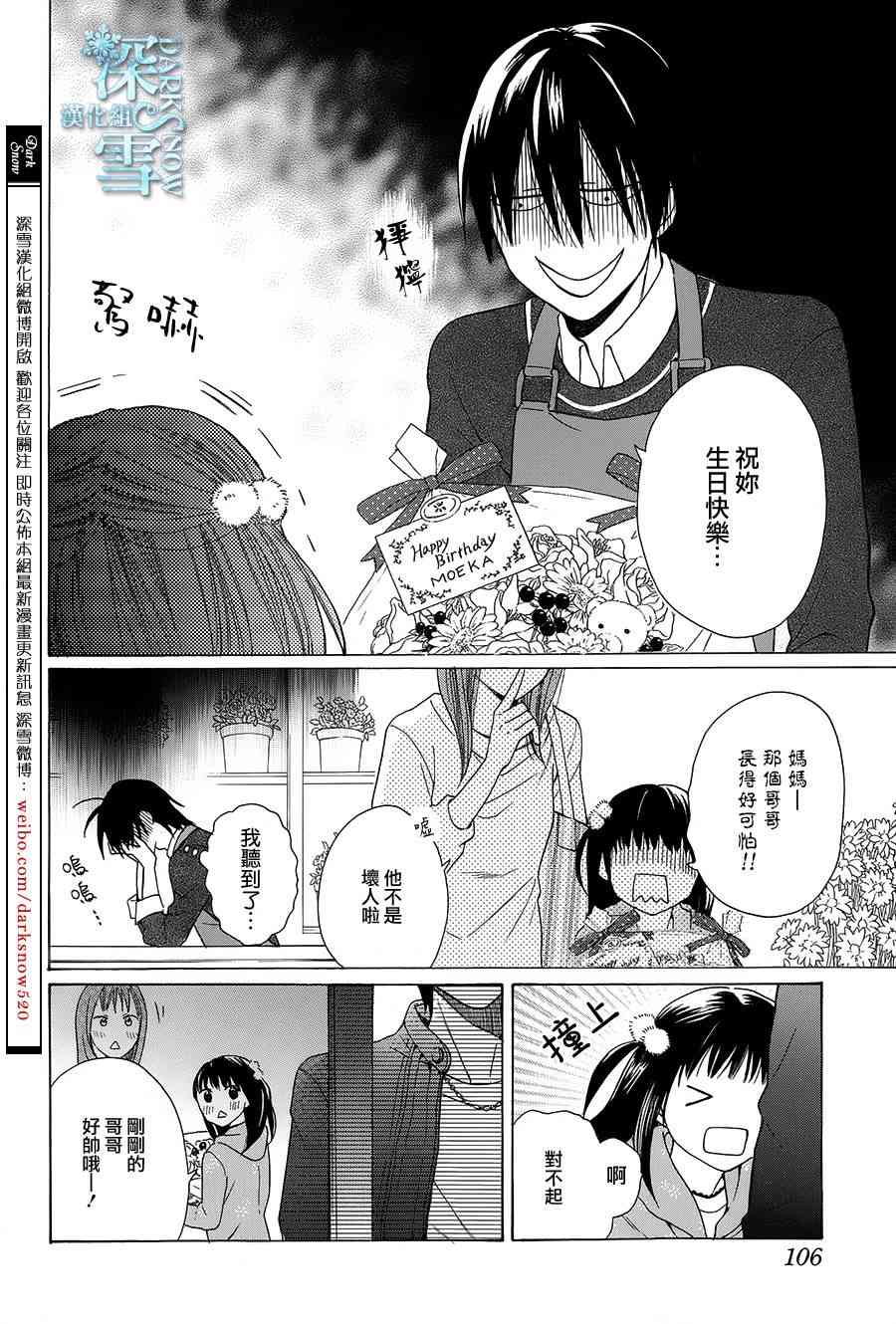 可爱之人 - 第03话 - 第3张图