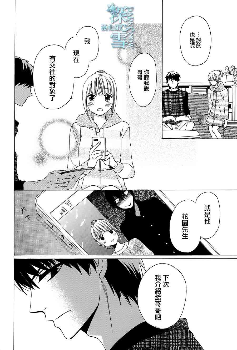 可爱之人 - 第03话 - 第42张图