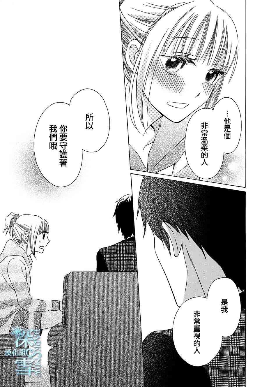 可爱之人 - 第03话 - 第43张图