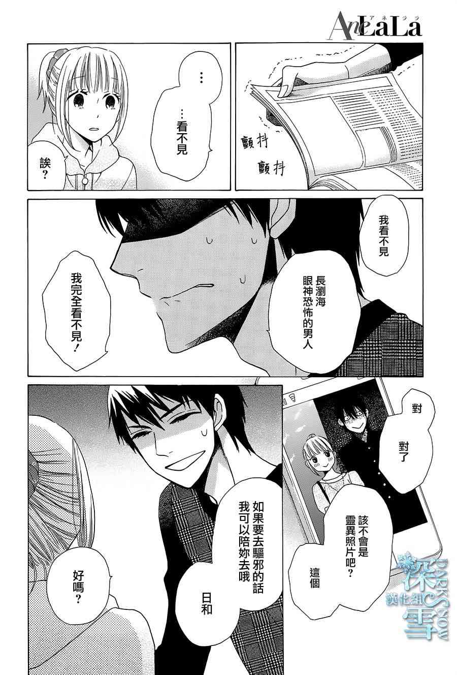 可爱之人 - 第03话 - 第44张图