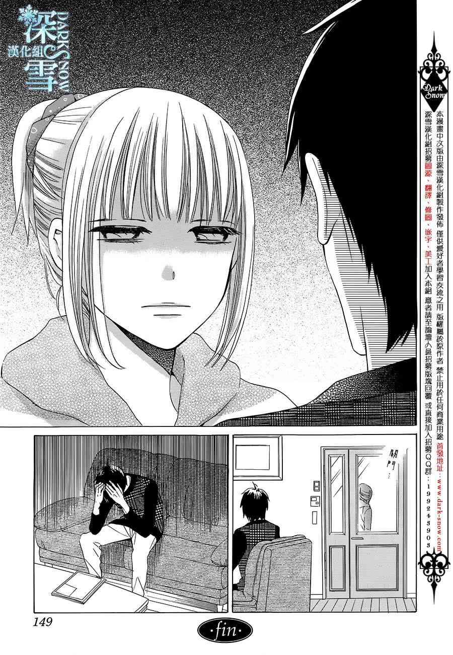 可爱之人 - 第03话 - 第45张图