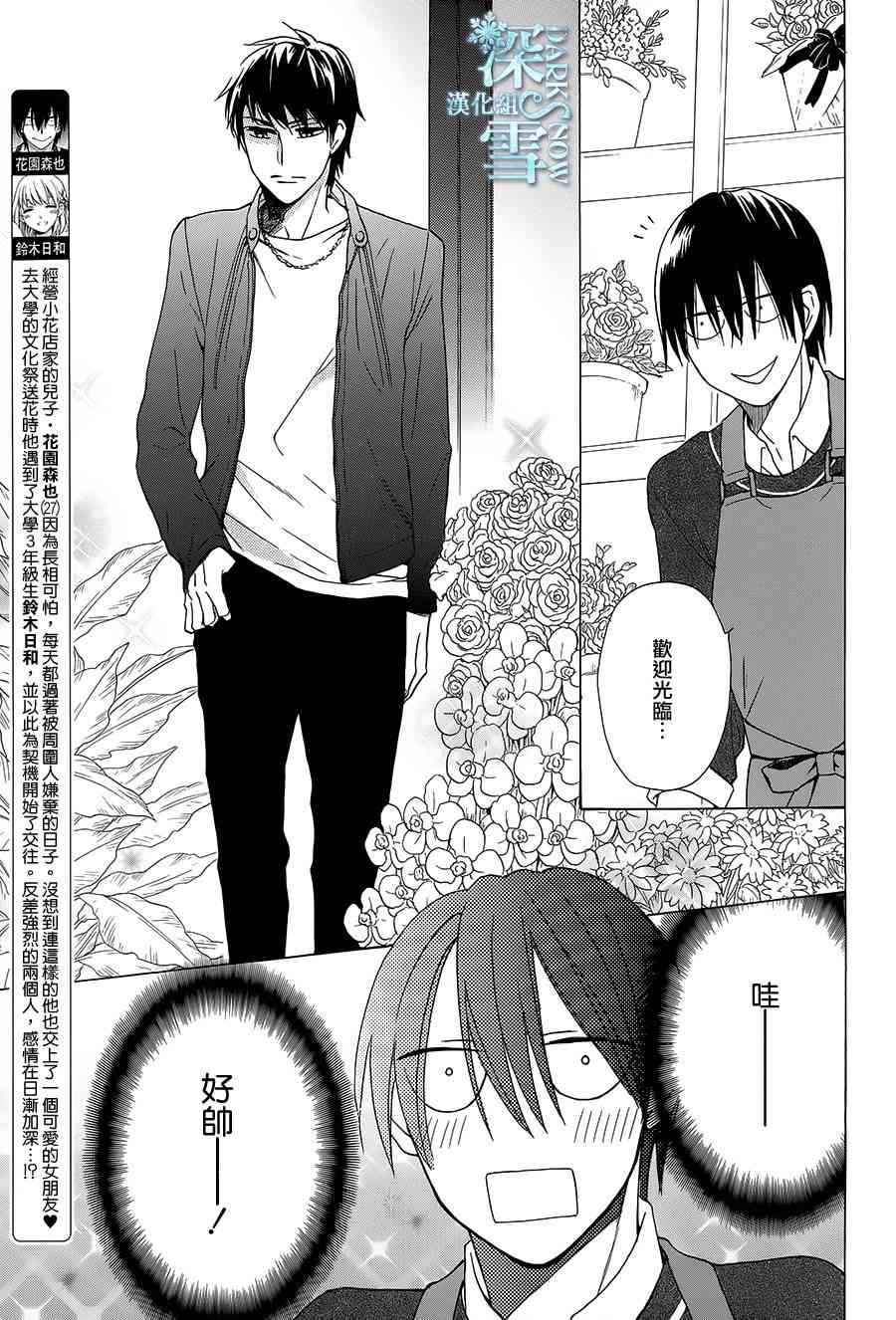 可爱之人 - 第03话 - 第4张图