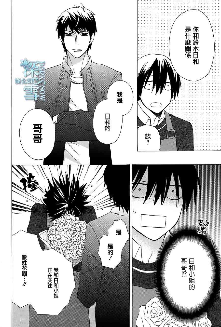 可爱之人 - 第03话 - 第7张图