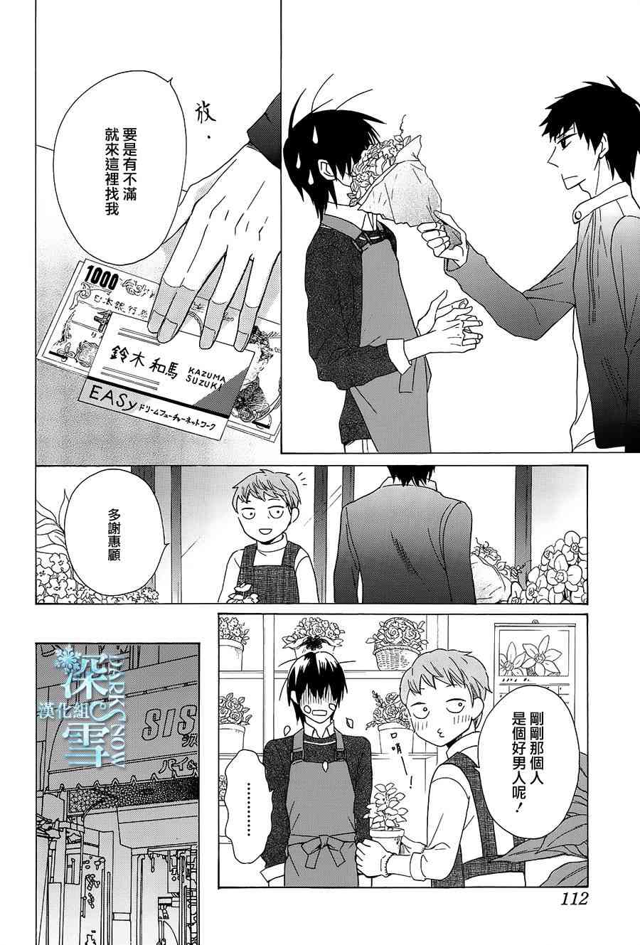 可爱之人 - 第03话 - 第9张图