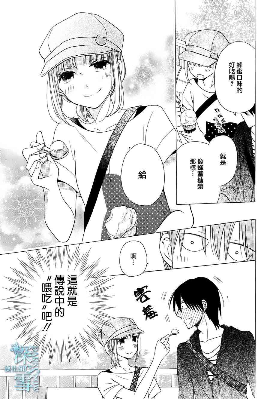 可爱之人 - 第05话 - 第13张图